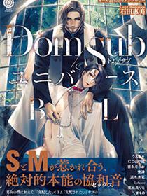 Dom/Sub Universe BL