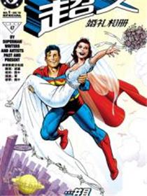 超人：婚礼相册漫画