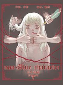 non-Alice character 万年花园