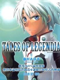Tales of Legendia~幻境传说~