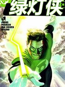 绿灯侠v4(Green Lantern)