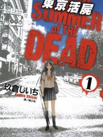 东京活尸Tokyo Summer of The Dead