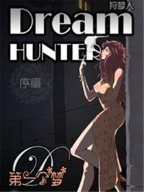 Dream Hunter-狩梦人-