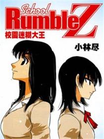 School_Rumble-Z