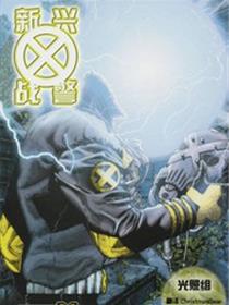 新兴X战警2001