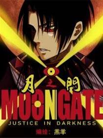 月之门 MOON GATE