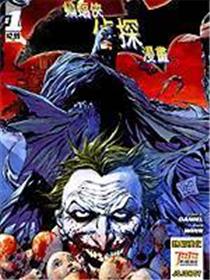 侦探漫画 蝙蝠侠(新52)