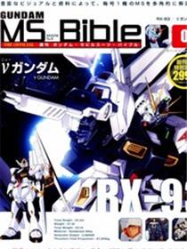 Gundam Mobile Suit Bible-