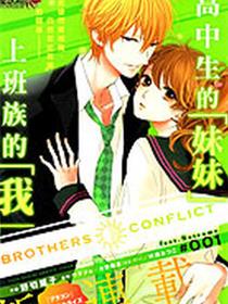Brothers Conflict 枣篇