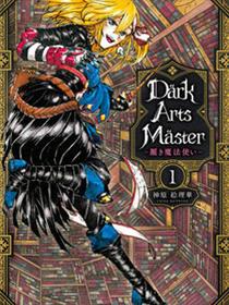 Dark Arts Master -暗黑魔法使-