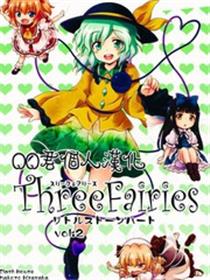Three Fairies～Little Stone Heart～