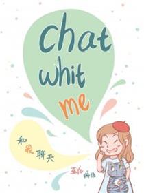 Chat with me漫画