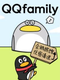 QQfamily