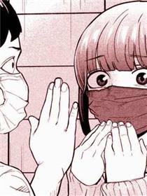 口咲同学想摘下口罩