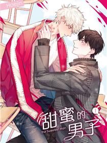 甜蜜的男子