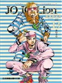 JOJO的奇妙冒险JOJOLion