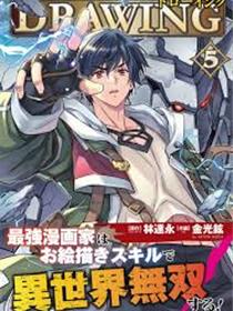 最强家利用绘画技能在异世界开无双