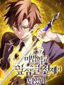 魔法学院的闪现天才