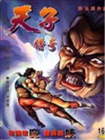 天子传奇1姬发篇