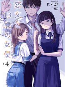 情书与女演员