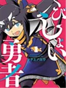 斩首勇者