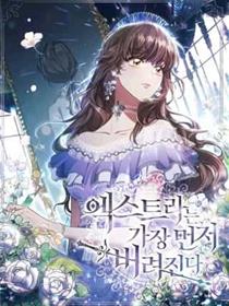 配角最先被抛弃