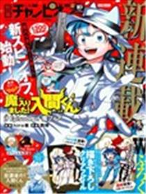 入间同学入魔了if Episode of 魔手党