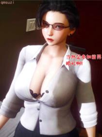 人妻的诱惑3D
