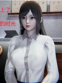 久美子母女的快乐周末(3D)