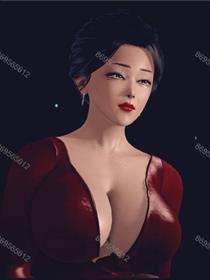 熟母档案(3D)