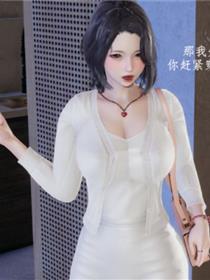 [3D]妻子的恋爱