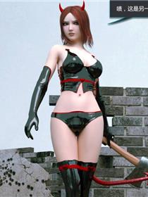 谭雅与魅魔(3D)