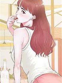 上司的妻子