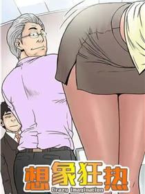 想象狂热
