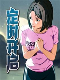 15分钟/定时开启