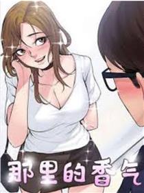 那里的香气