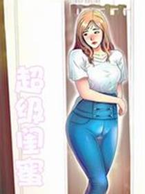 超级闺蜜