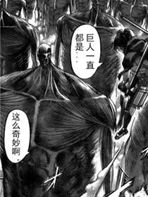 巨人(完结)