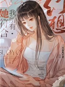幻想中的她(完结)