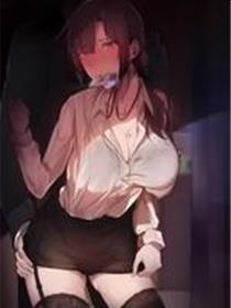 当女社长的司机还能做这样的事