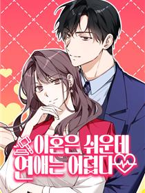 离婚男女