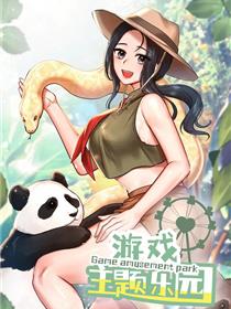 爱情游乐园