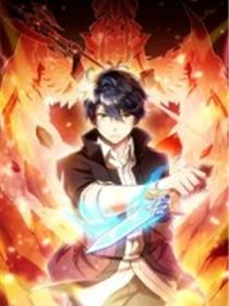 底层魔法师