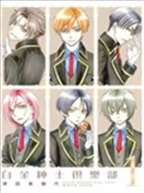 白金绅士俱乐部