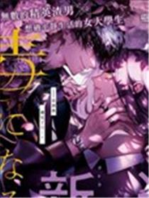 不经意间你成了毒