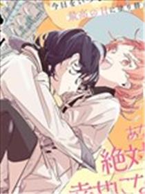 被爱的圣女想拯救暗堕的恶役