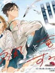 海风与龙的栖息地