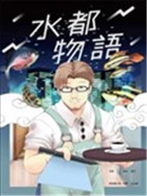 水都物语