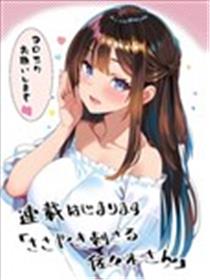 佐佐木同学的耳边低语直击我心底