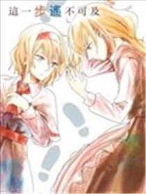 这一步遥不可及